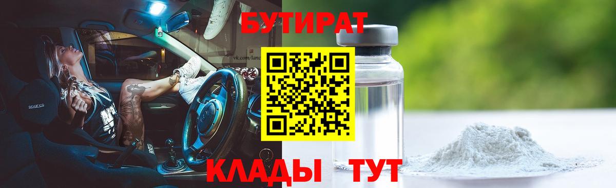 Екатеринбург  Бутират буратино  Вход с VPN 