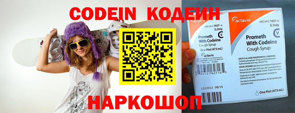 Кодеин Purple Drank  Вход с VPN  Кодеин напиток Lean (лин)  Екатеринбург 
